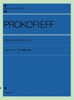 全音 全音ピアノライブラリー プロコフィエフ：つかの間の幻影