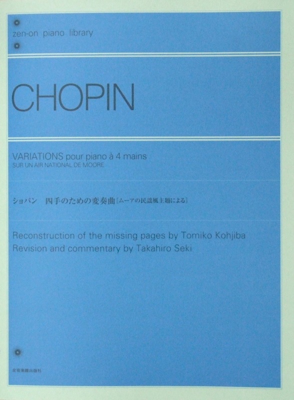 全音ピアノライブラリー ショパン：四手のための変奏曲（ムーアの民謡風主題による） 全音楽譜出版社