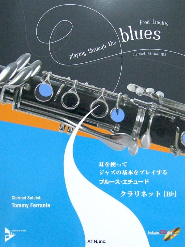 耳を使ってジャズの基本をプレイする ブルース･エチュード クラリネット [Bb] 模範演奏/プレイ･アロングCD付 Fred Lipsius 著 ATN
