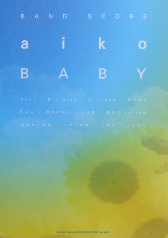 バンドスコア aiko「BABY」 TAB譜付 シンコーミュージック