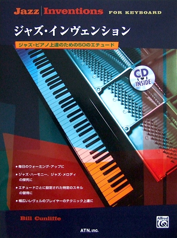 ジャズ･ピアノ上達のための50のエチュード ジャズ･インヴェンション Bill Cunliffe 著 ATN