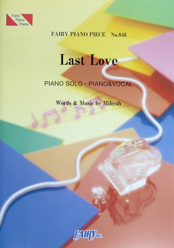 PP845 Last Love 加藤ミリヤ ピアノピース フェアリー
