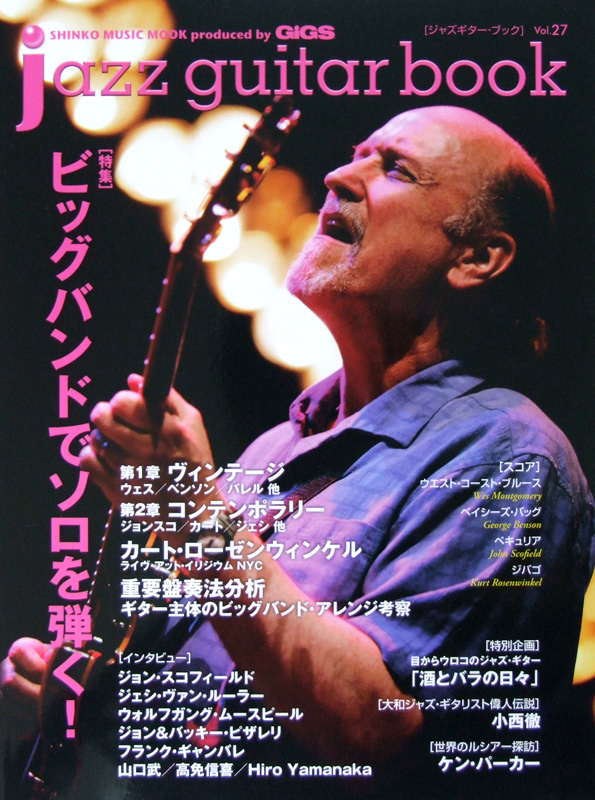 jazz guitar book Vol.27 シンコーミュージック