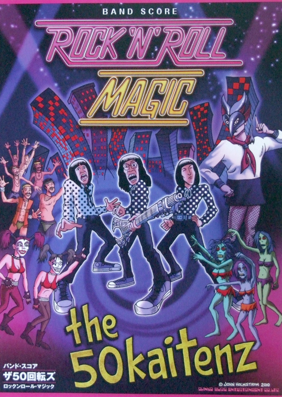 バンドスコア ザ50回転ズ ロックンロール・マジック TAB譜付 シンコーミュージック