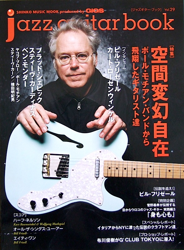 jazz guitar book Vol.29 シンコーミュージック