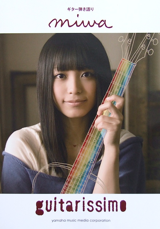 ギター弾き語り miwa guitarissimo ヤマハミュージックメディア