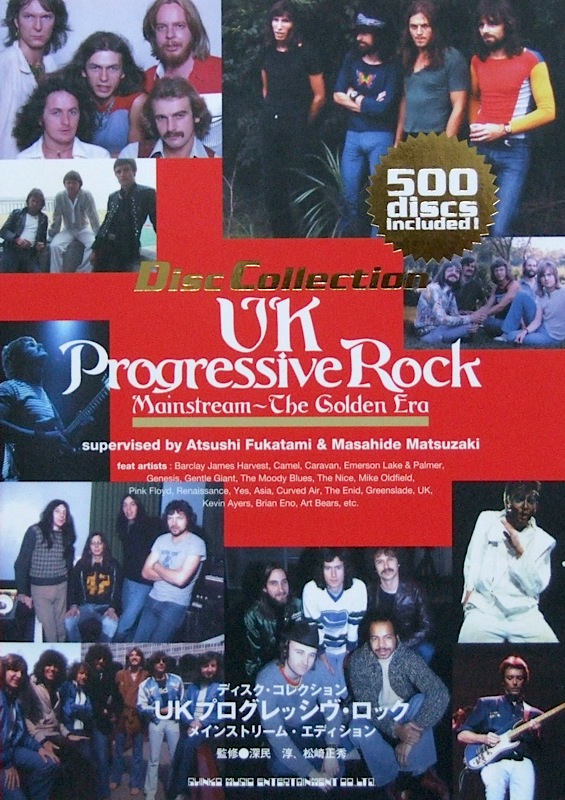 ディスク・コレクション UK プログレッシヴ ロック メインストリーム エディション シンコーミュージック