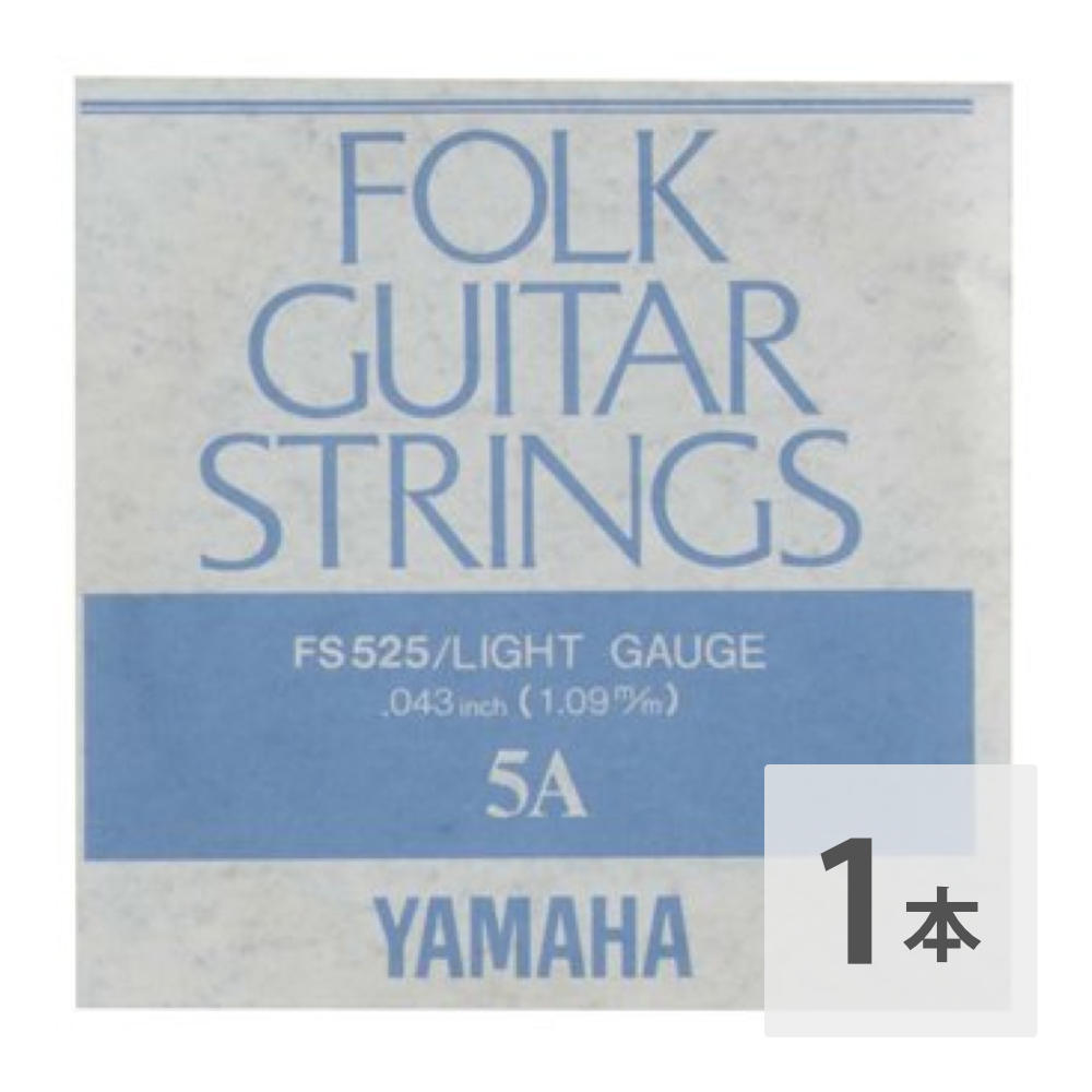 YAMAHA FS525 アコースティックギター用 バラ弦 5弦