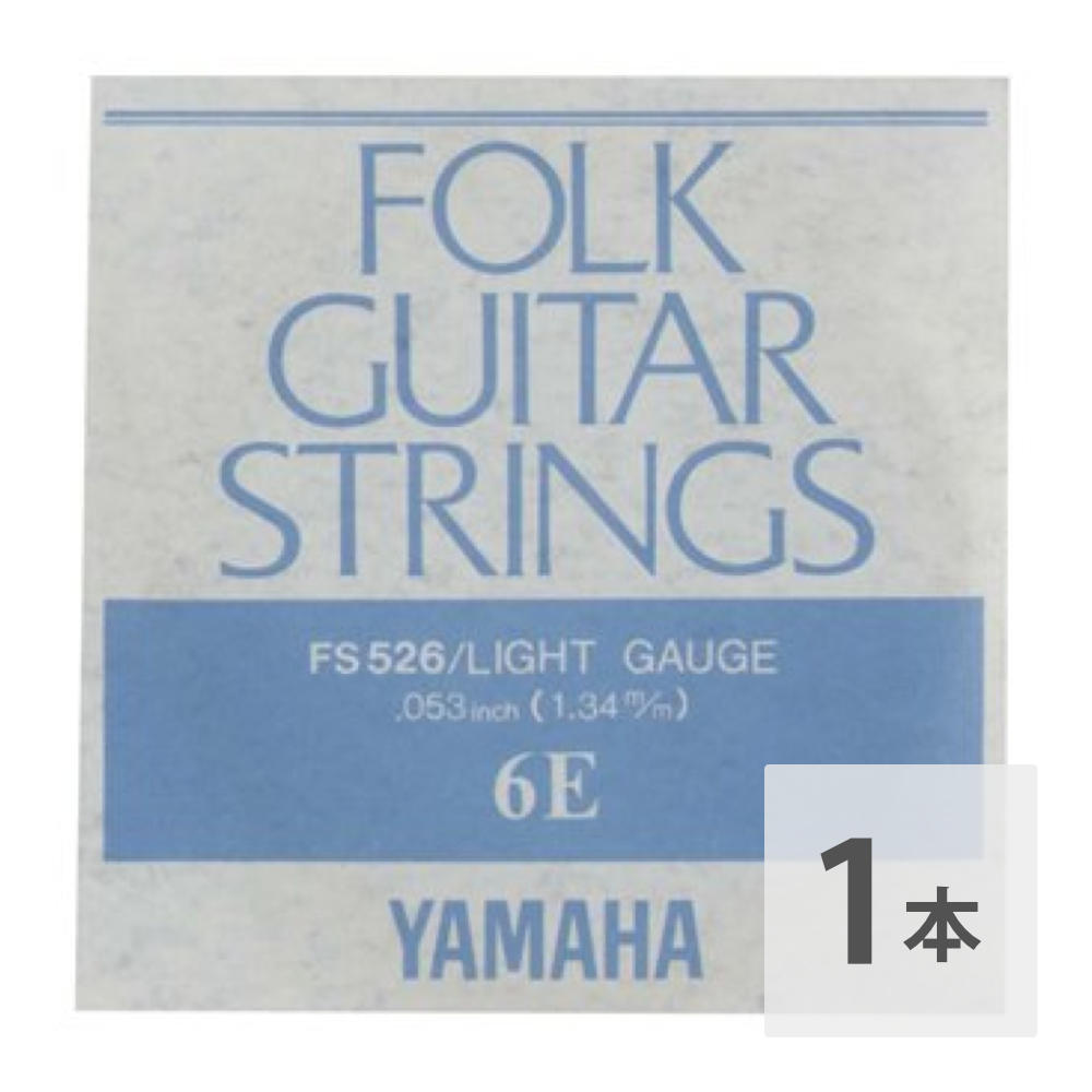 YAMAHA FS526 アコースティックギター用 バラ弦 6弦