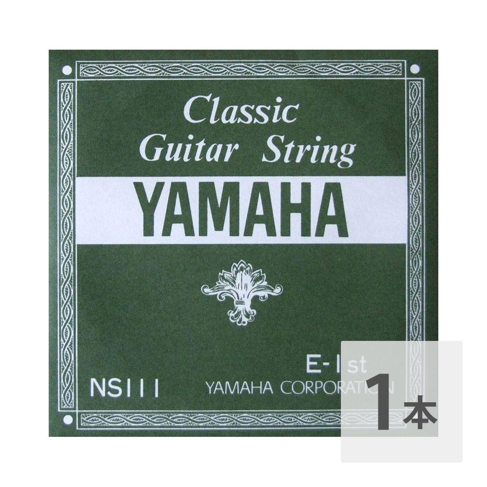 YAMAHA NS111 E-1st 0.72mm クラシックギター用バラ弦 1弦×1本