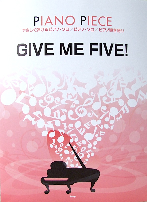 ピアノピース AKB48 GIVE ME FIVE! ケイエムピー