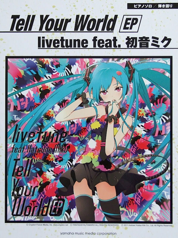 ピアノソロ 弾き語り Tell Your World [EP] livetune feat.初音ミク ヤマハミュージックメディア