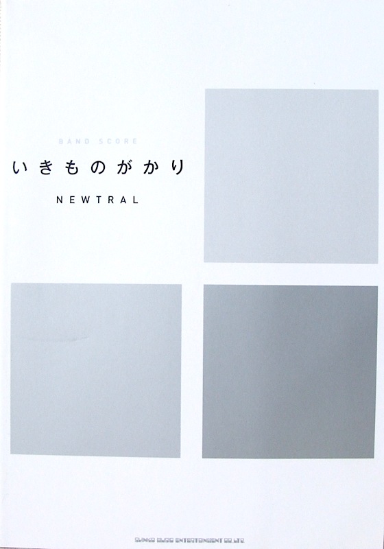 バンドスコア いきものがかり NEWTRAL シンコーミュージック