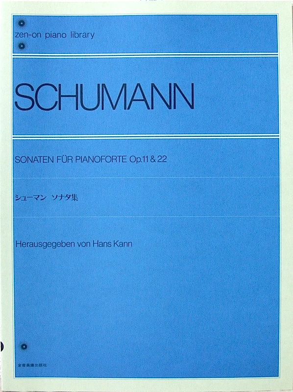 全音ピアノライブラリー シューマン ソナタ集 Op.11･22 全音楽譜出版社