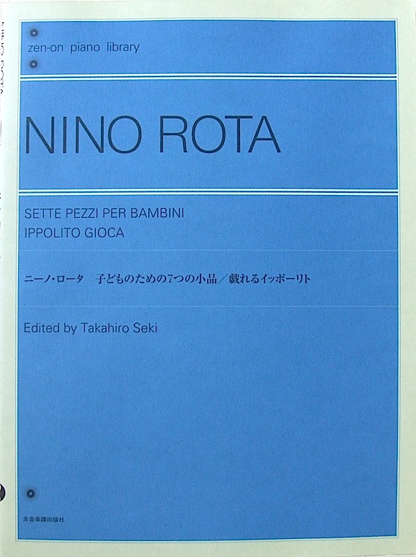 全音ピアノライブラリー ニーノ・ロータ 子どものための7つの小品 戯れるイッポーリト 全音楽譜出版社