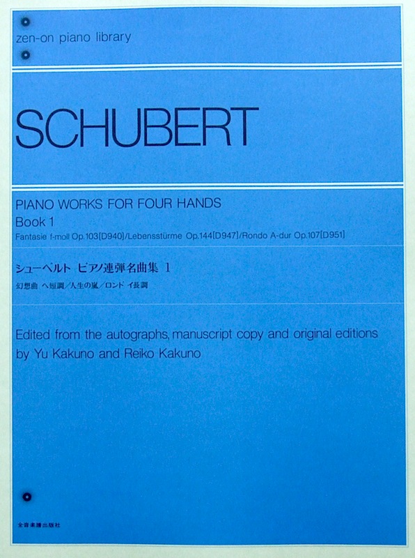 全音ピアノライブラリー シューベルト ピアノ連弾名曲集 1 全音楽譜出版社