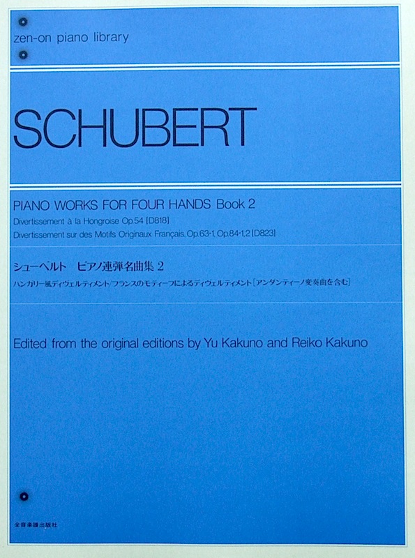 全音ピアノライブラリー シューベルト ピアノ連弾名曲集 2 全音楽譜出版社