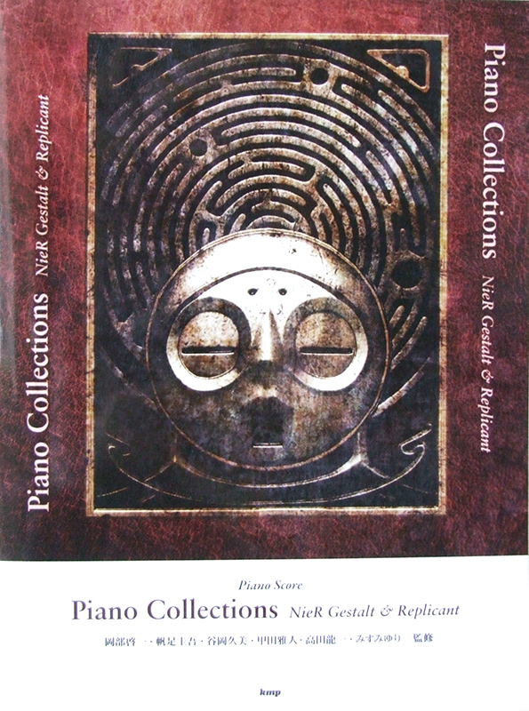 ピアノ曲集 ピアノ・コレクションズ ニーア ゲシュタルト & レプリカント ケイエムピー