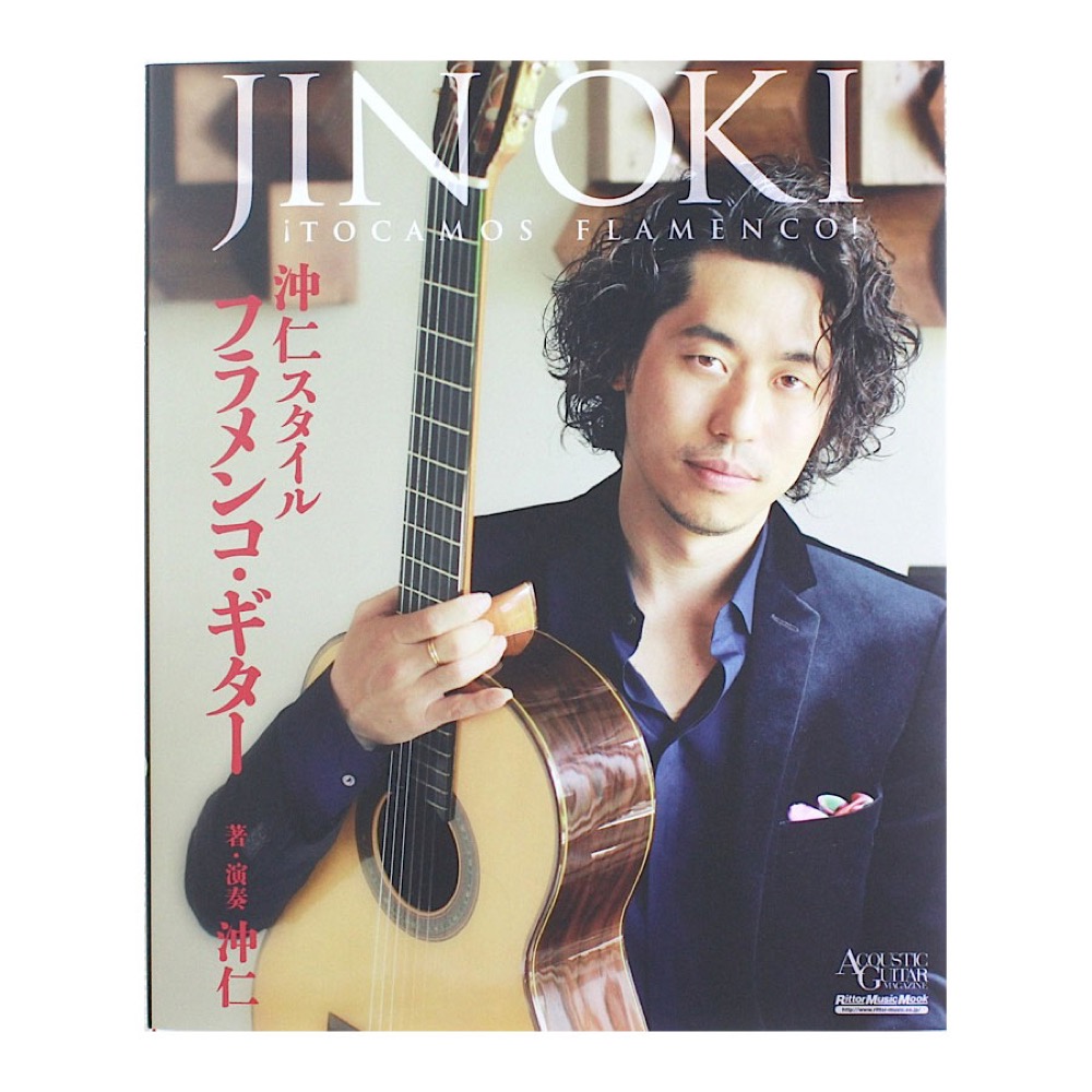 沖仁スタイル フラメンコギター DVD付 リットーミュージック