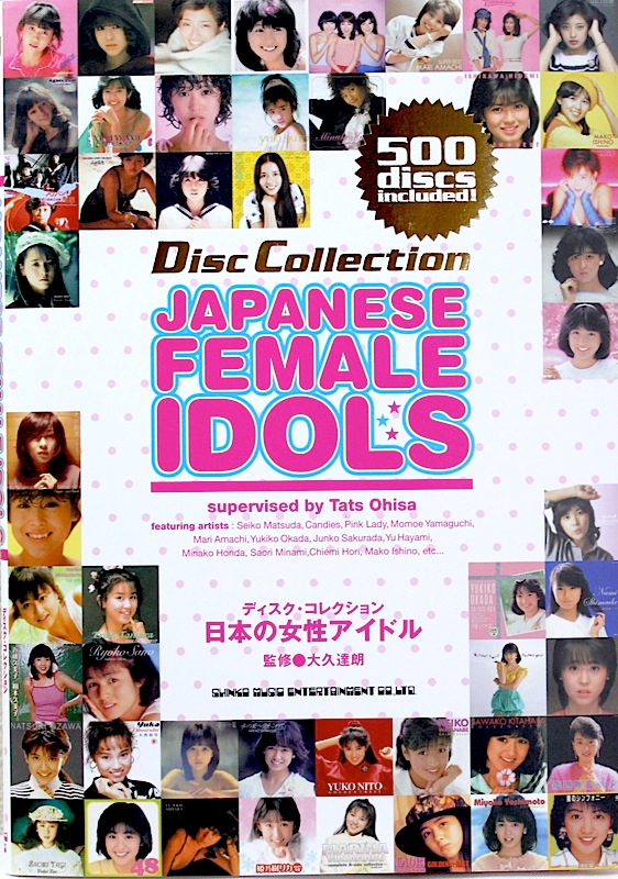 ディスクコレクション 日本の女性アイドル シンコーミュージック