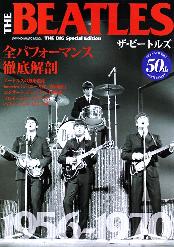 THE DIG Special Edition ザ・ビートルズ 全パフォーマンス徹底解剖 シンコーミュージック