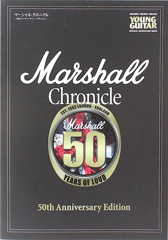 MARSHALL CHRONICLE 50th Anniversary Edition シンコーミュージック