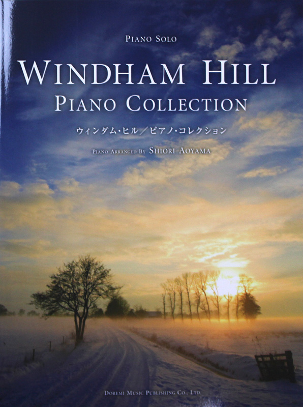 ピアノソロ ウィンダム ヒル ピアノ コレクション ドレミ楽譜出版社