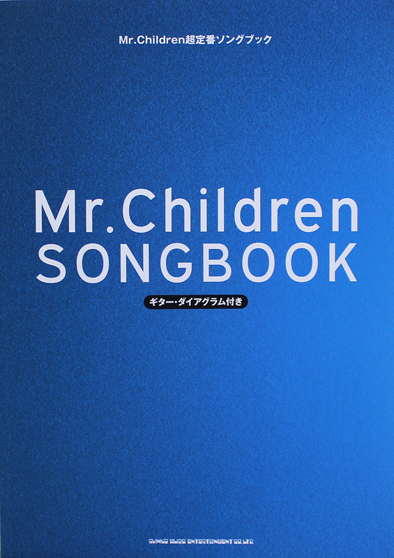 Mr.Children 超定番ソングブック シンコーミュージック