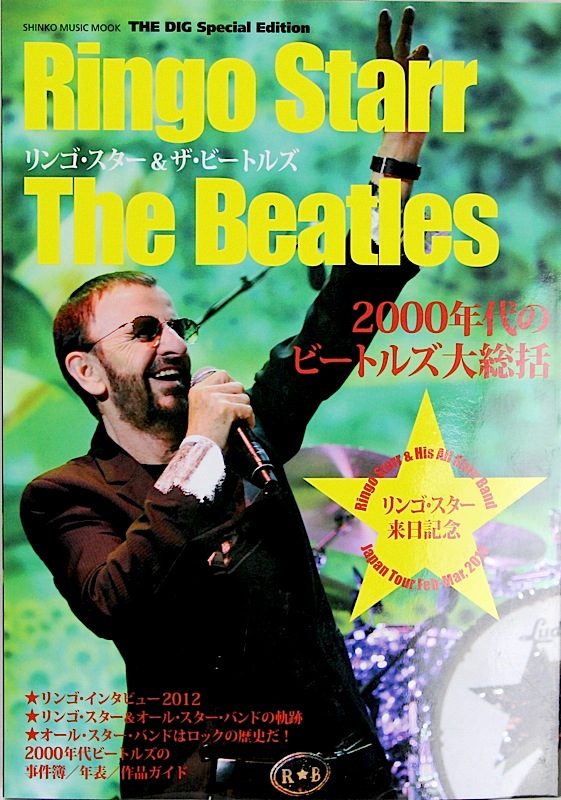 THE DIG Special Edition リンゴ・スター&ザ・ビートルズ シンコーミュージック