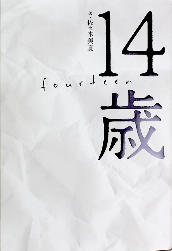 14歳 エムオン・エンタテインメント