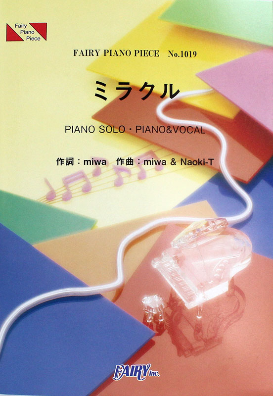 PP101 ミラクル miwa ピアノピース フェアリー