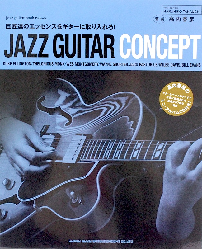 jazz guitar book Presents JAZZ GUITAR CONCEPT CD付 シンコーミュージック