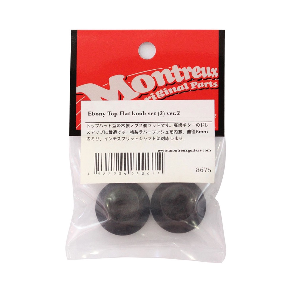 Montreux Ebony Top Hat knob set (2) ver.2 No.8675 エボニートップハットノブ