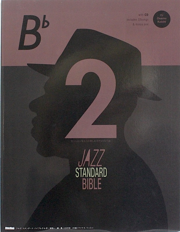 ジャズ スタンダード バイブル2 in B♭ セッションをもっと楽しむ不朽の227曲 リットーミュージック