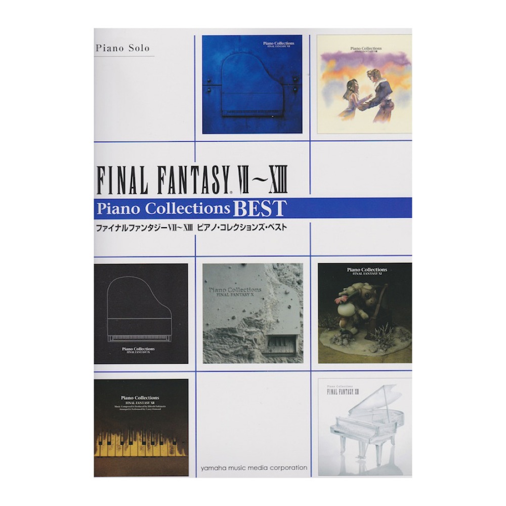 ピアノ・コレクションズ ファイナルファンタジー VII〜XIII ヤマハミュージックメディア