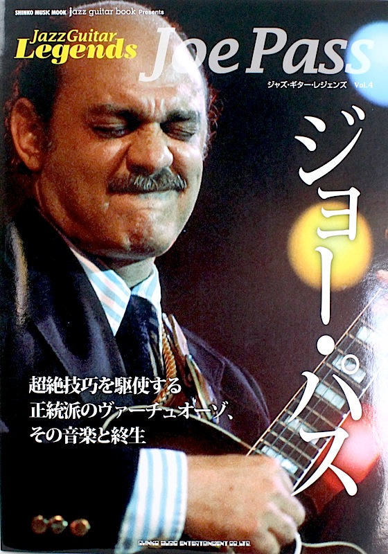 jazz guitar book Presents ジャズ・ギター・レジェンズ Vol.4 ジョー・パス シンコーミュージック