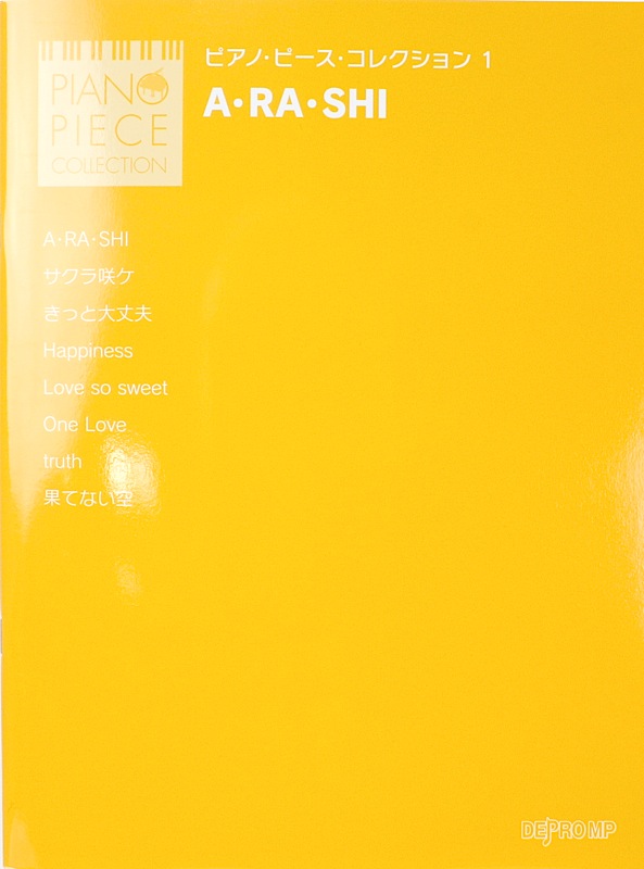 ピアノピースコレクション 1 A・RA・SHI デプロMP