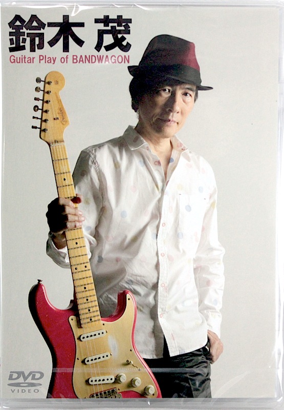 鈴木茂　ギター・プレイ・オブ・バンドワゴン Guitar Play of BAND WAGON DVD アトス
