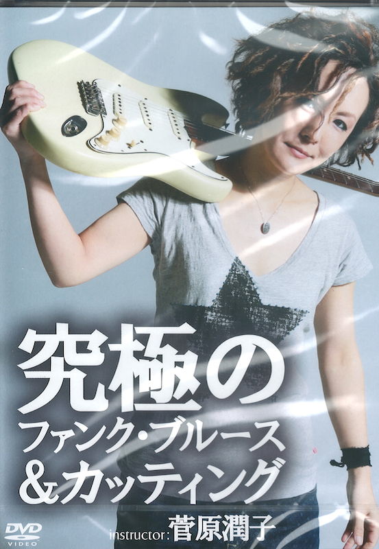 究極のファンク・ブルース＆カッティング アトス