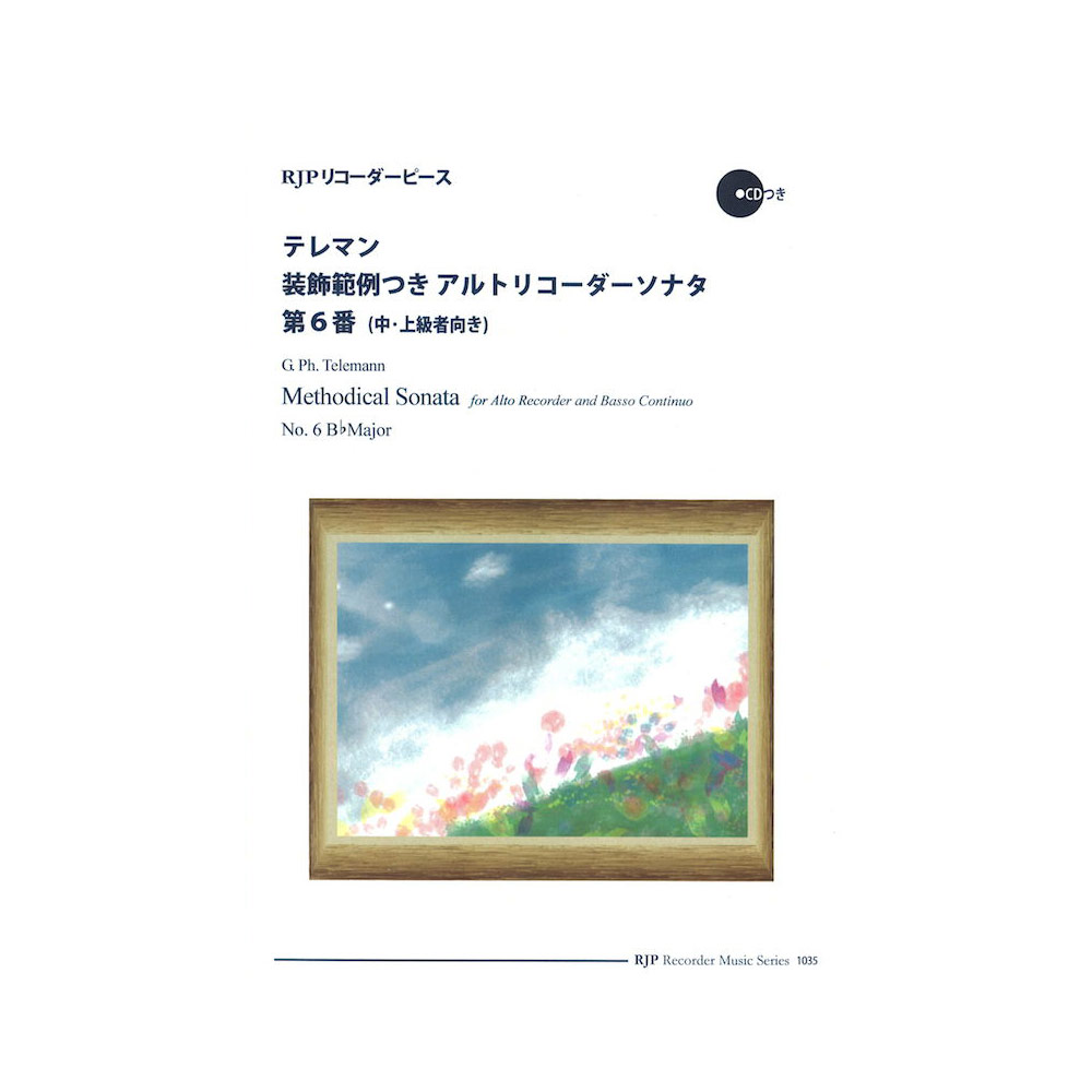 テレマン 装飾範例つきアルトリコーダーソナタ 第6番 模範演奏 マイナスワンCD付 リコーダーJP