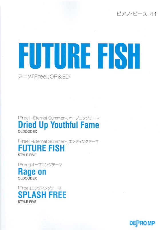 FUTURE FISH アニメ「Free!」OP＆ED ピアノピース デプロMP