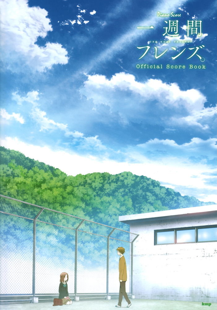 一週間フレンズ。オフィシャルスコアブック ピアノ曲集 ケイエムピー