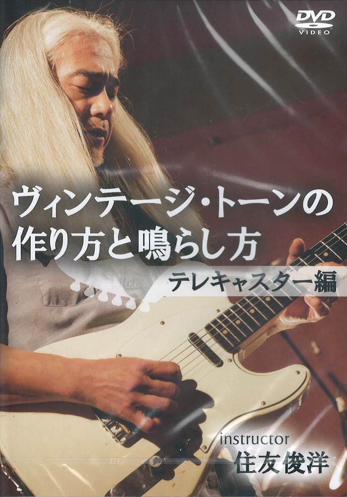 ヴィンテージトーンの作り方と鳴らし方 テレキャスター編  アトス