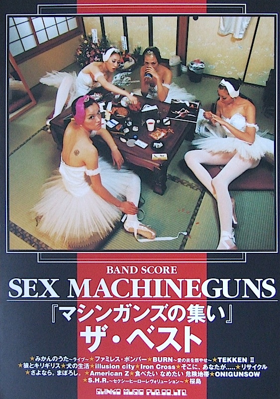 SHINKO MUSIC SEX MACHINEGUNS/マシンガンズの集い/ザ・ベスト/バンドスコア
