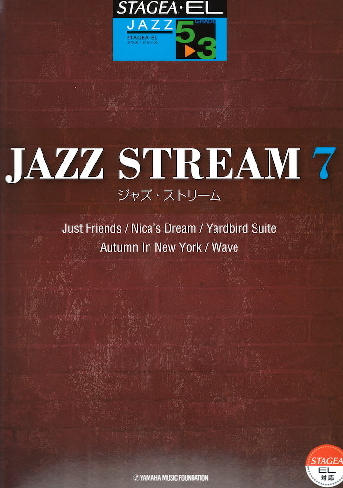 STAGEA・EL ジャズシリーズ 5～3級 JAZZ STREAM 7 ヤマハミュージックメディア