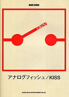 SHINKO MUSIC アナログフィッシュ/KISS/バンドスコア