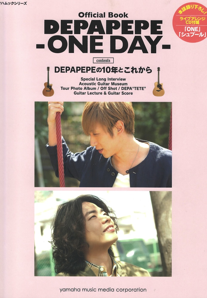 Officia Book DEPAPEPE ONE DAY CD付き ヤマハミュージックメディア