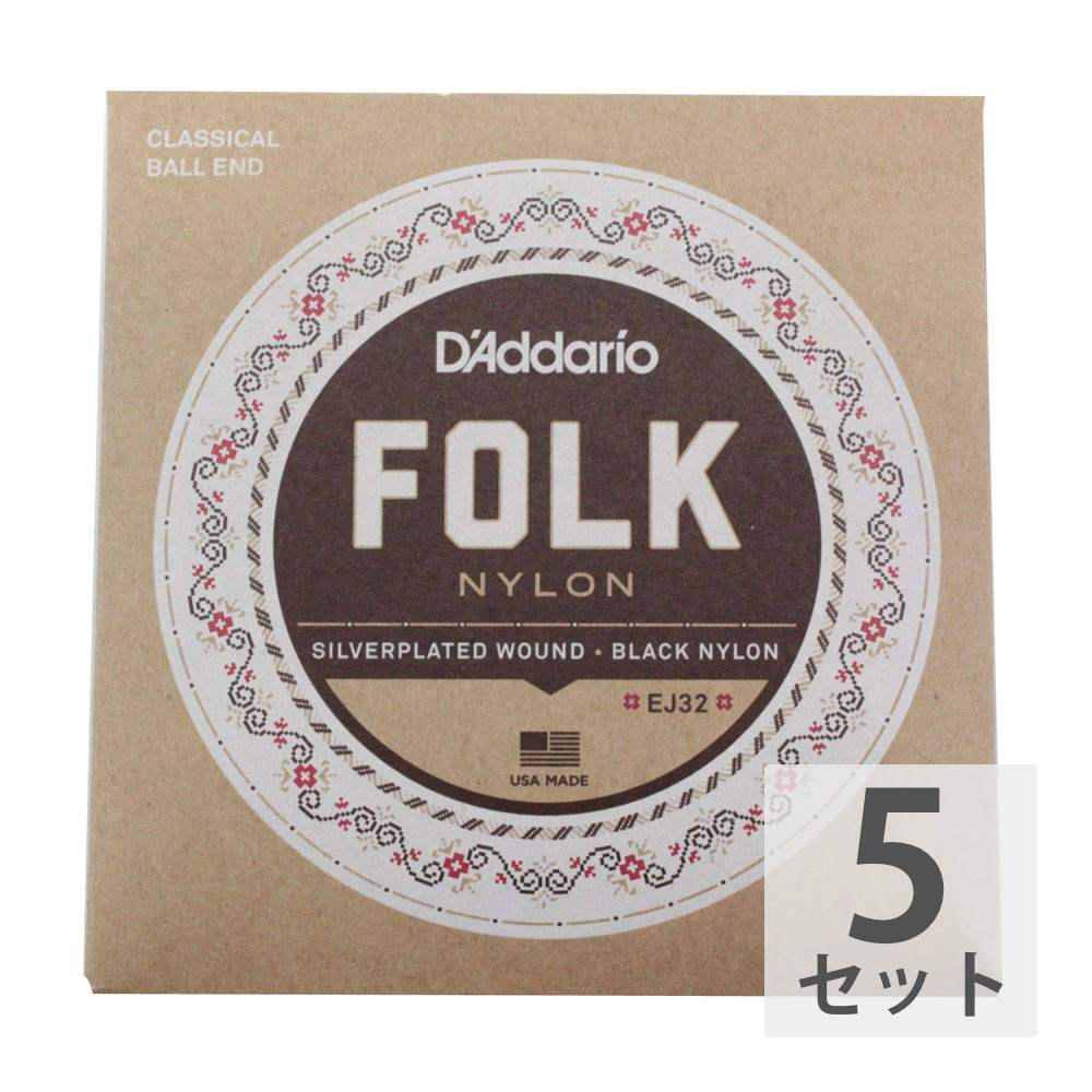 D'Addario FOLK NYLON EJ32×5SET ボールエンド付きクラシックギター弦