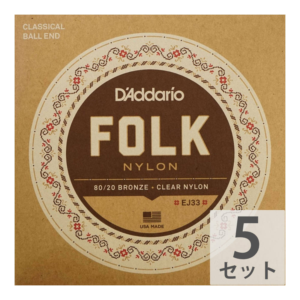 D'Addario FOLK NYLON EJ33×5SET ボールエンド付きクラシックギター弦
