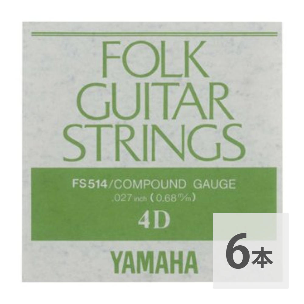 YAMAHA FS514 アコースティックギター用 バラ弦 4弦×6本セット